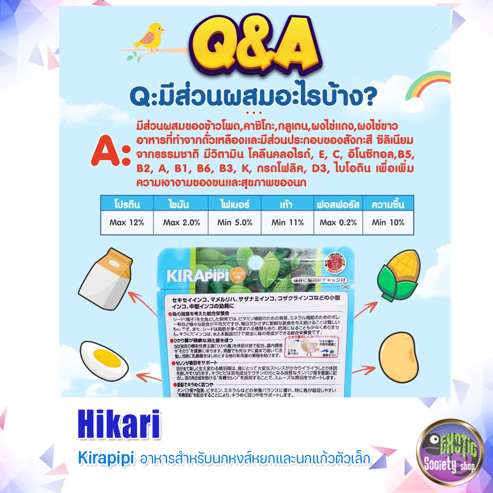 hikari-kirapipi-อาหารสำหรับนกหงส์หยกและนกแก้วตัวเล็ก