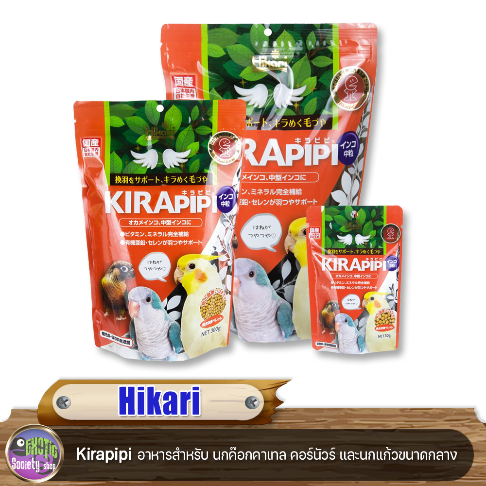 hikari-kirapipi-อาหารสำหรับนกค๊อกคาเทล-คอร์นัวร์-และนกแก้วขนาดกลาง