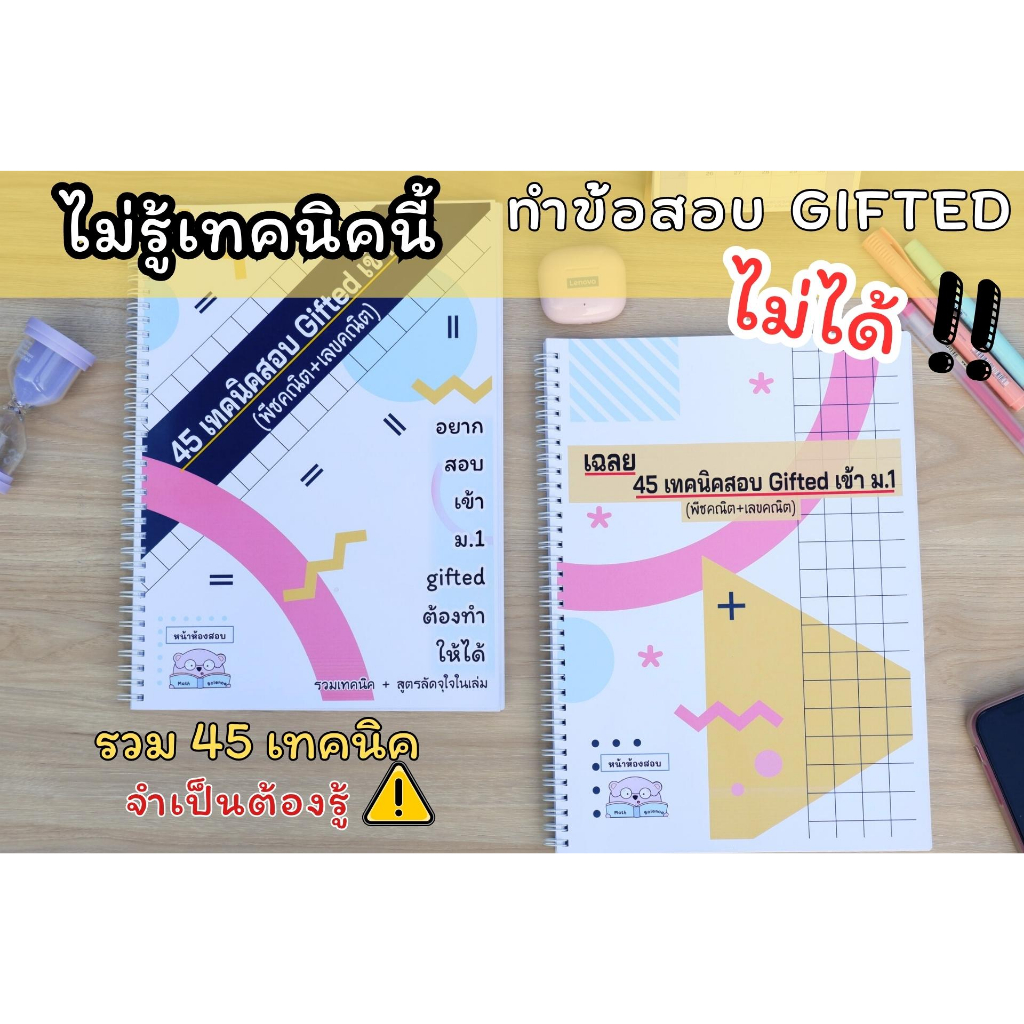 set-d-ชุดติววิทย์-คณิต-gifted-6-เล่ม