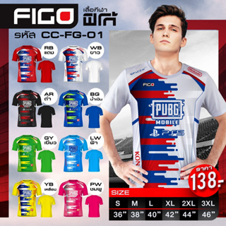 เสื้อกีฬา FIGO (ฟิโก้) รุ่นใหม่ล่าสุด