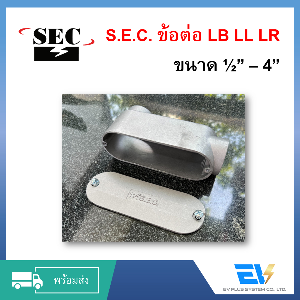 พร้อมส่ง-ข้อต่อ-lb-ll-lr-sec-ขนาด-2-4-ออกใบกำกับภาษีได้