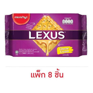 เล็คซัส บิสกิตสอดไส้ครีมชีส 76 กรัม (แพ็ก 8 ชิ้น)