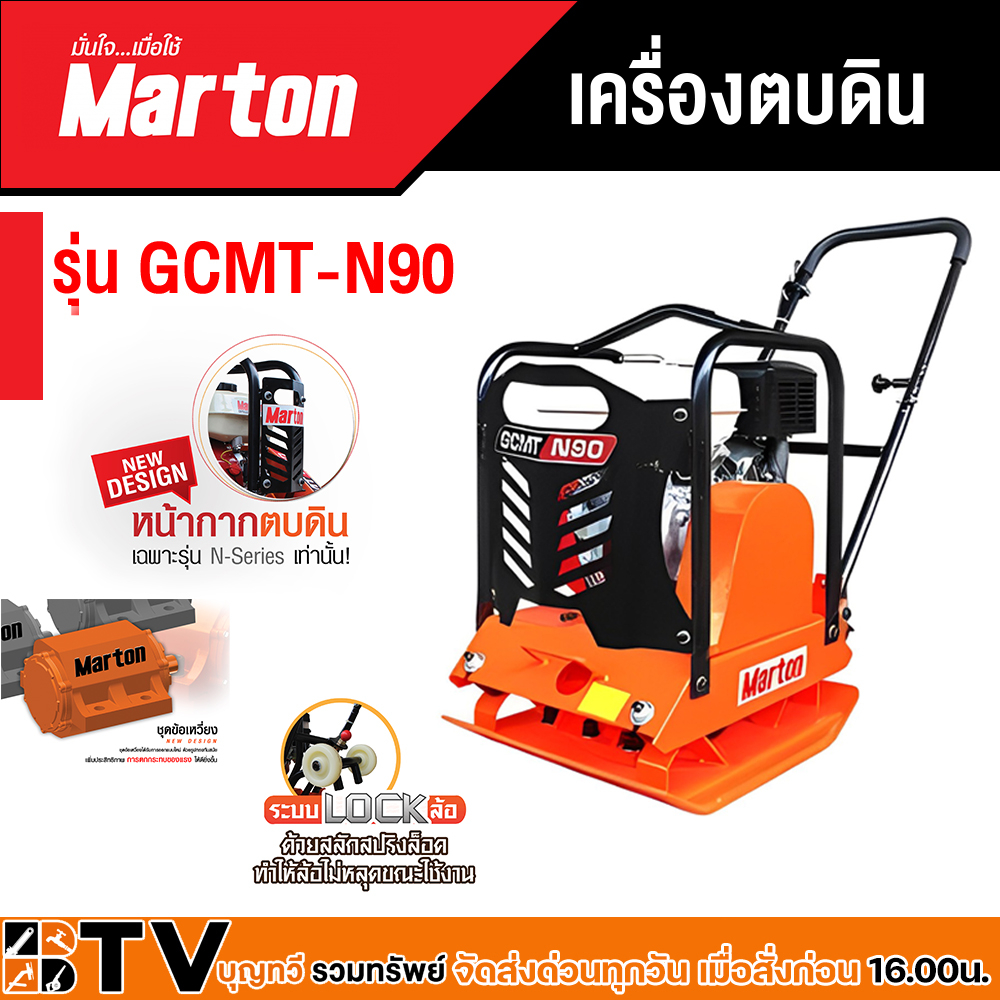 เครื่องตบดิน-รุ่น-gcmt-n90-ขนาด-5-6-ตัน-marton-มีให้เลือกทั้งแบบไม่รวมเครื่องยนต์และแบบรวมเครื่องยนต์ขนาด-5-5hp-6-5hp