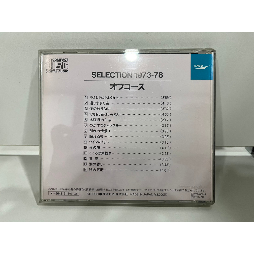 1-cd-music-ซีดีเพลงสากล-selection-1973-78-off-course-c3g66