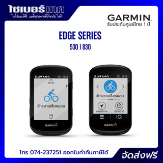 Garmin รุ่น Edge 530, Edge 830 ไมล์จักรยานการ์มินระบบ GPS ประกันศูนย์ไทย 1 ปี เมนูภาษาไทย