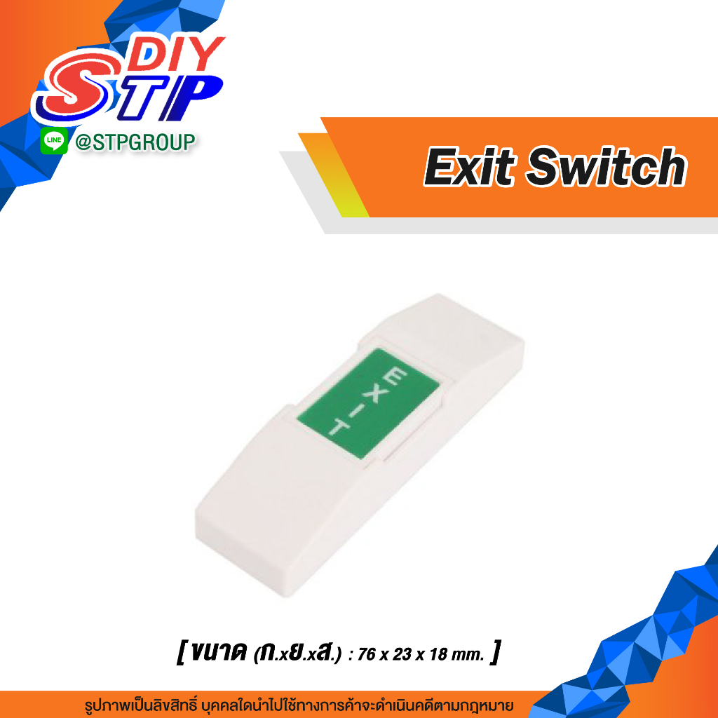 Exit Switch สวิตช์สำหรับปลดล็อคประตู ใช้งานร่วมกับระบบ Access Control ...