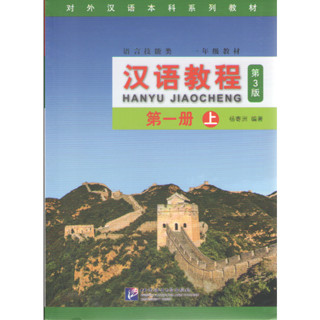 HANYU JIAOCHENG (CHINESE COURSE) TEXTBOOK 1A 9787561945308