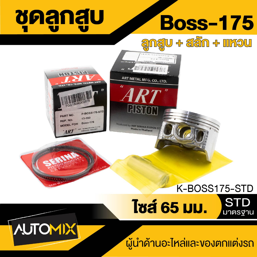 ลูกสูบ-สลัก-แหวน-กิ๊บล็อค-art-ของแท้100-กล่องดำ-สำหรับ-kawasaki-boss-175-kr-150-kaze-125-kaze-112-gto-125-กล่องดำของแท้