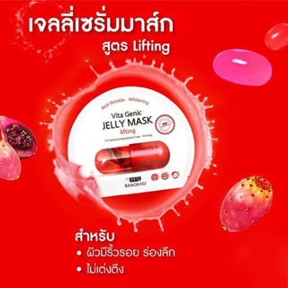 BANOBAGI Vita Genic Jelly Mask - สีแดง Lifting ลดเลือนริ้วรอย ( 1 แผ่น)