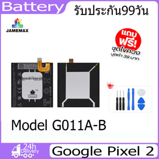 JAMEMAX แบตเตอรี่ Google Pixel 2 Battery Model G011A-B （2700mAh）ฟรีชุดไขควง hot!!!