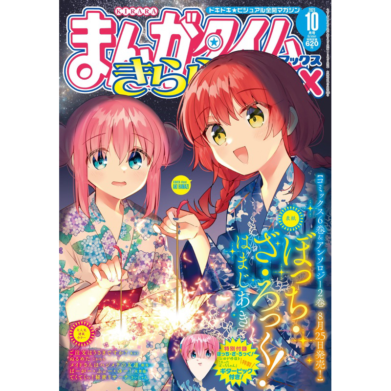 manga-time-kirara-max-ปก-bocchi-the-rock-แถมปิ๊กกีต้าร์