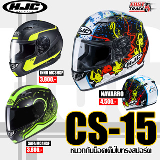 HJC HELMET หมวกกันน็อครุ่น CS-15