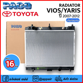 หม้อน้ำ วีออส,ยารีส VIOS ,YARIS 08 AT รุ่น2 ปี 2008-2012 ขนาด 16 มิล เกียร์ออโต้ (ยี่ห้อ PACO RA1035) แอร์รถ รถยนต์