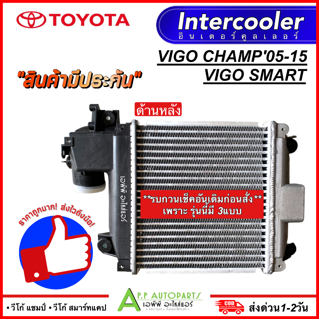 อินเตอร์คูลเลอร์-toyota-vigo-champ-smart-cab-fortuner-11-อินเตอคูเลอ-cac1004-paco-โตโยต้า-วีโก้-แชมป์-สมาทร์แคป