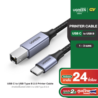 ภาพหน้าปกสินค้าUGREEN รุ่น US370 สายต่อปริ้นเตอร์ USB C to USB Type B 2.0 Printer Cable 3FT Printer Scanner Cord ที่เกี่ยวข้อง