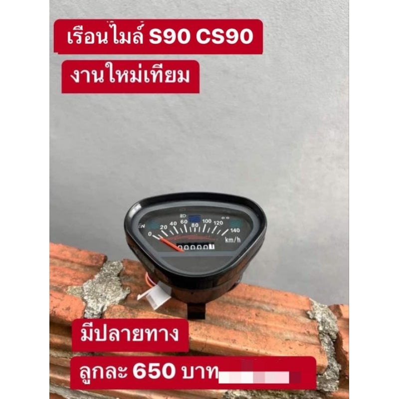 เรือนไมล์-s90-cs90งานใหม่เทียม