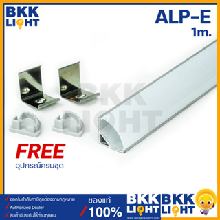 Led Ribbon Aluminium Profile - E รางอลูมิเนียม รางไฟริบบิ้น ความยาว 1เมตร รางไฟ LED เข้ามุมติดลอย