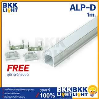 Led Ribbon Aluminium Profile - D รางอลูมิเนียม รางไฟริบบิ้น ความยาว 1 เมตร รางไฟLED ติดลอย