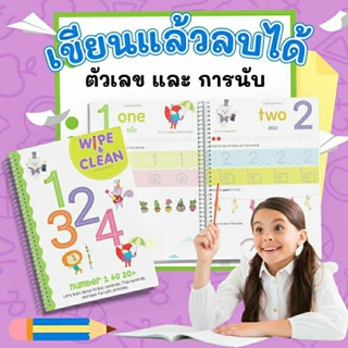 แบบฝึกหัดตัวเลข เขียนแล้วลบได้ ตัวเลข นับจำนวน Wipe &amp; Clean Acitivy Workbook Number Vanda learning