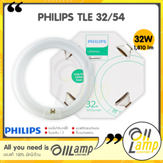 Philips หลอดนีออนกลม 32W TL-E 32/54 แสงเดย์ไลท์ 6500K Circular Fluorescent ขั้วหลอดมาตรฐาน G10q T9 ของแท้