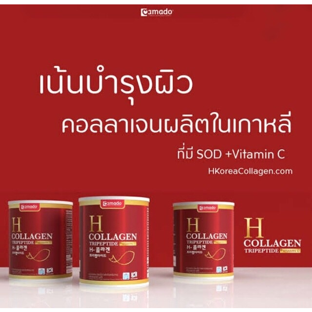 ใหม่-amado-h-collagen-tripeptide-vitamin-c-อมาโด้-เอช-คอลลาเจน-110-000-mg