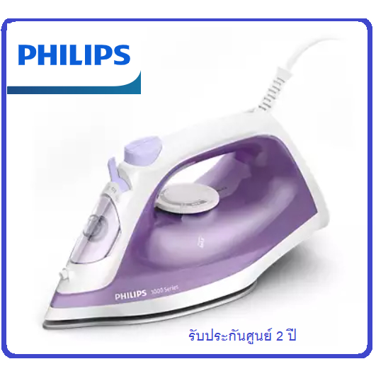 รูปภาพสินค้าแรกของPhilips Comfort รุ่นใหม่ เตารีดไอน้ำ 2000 วัตต์ DST1040/30 แทน GC1741, GC1741/70 รับประกันศูนย์ 2ปี ค่าส่งตามจริง