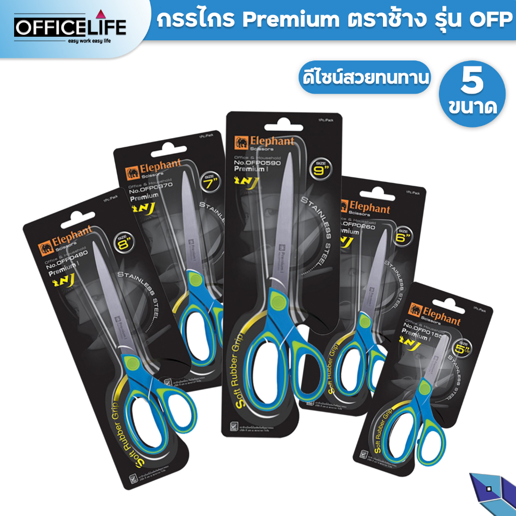 กรรไกร ตราช้าง รุ่น OFP Soft Rubber Grip Elephant Scissors ด้ามยาง ( 1 ...