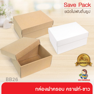 555paperplus ซื้อใน live ลด 50% กล่องฝาครอบ(20ใบไม่พับ) BB26 คราฟท์/ขาว กล่องใส่แก้วน้ำ ของขวัญ Giftset