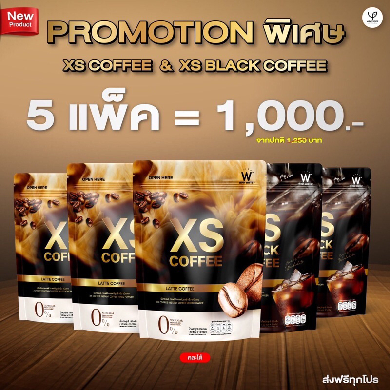 XS Coffee กาแฟคุมหิว เซตรวม 5 ห่อ ดำ2 + ลาเต้3 Shopee Thailand