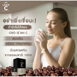 ส่งฟรีกาแฟ ลีแอนซี LEAN C