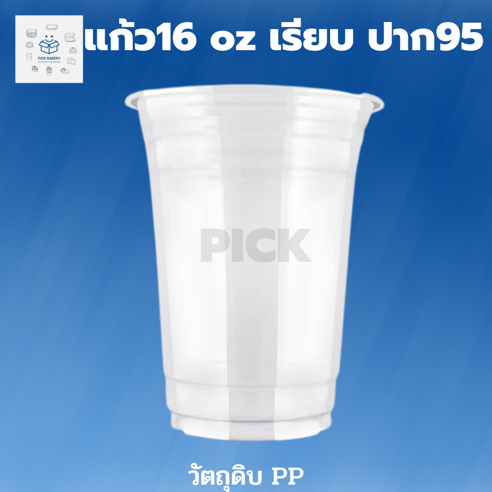 แก้ว 16 ออนซ์ปาก 95 เรียบ แก้ว 16 oz ยกลัง แก้วพลาสติกใส 1ลัง บรรจุ ...