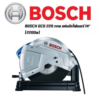 BOSCH แท่นตัดไฟเบอร์ 14 นิ้ว กำลังไฟ 2200 วัตต์ รุ่น GCO 220 (รุ่นใหม่ล่าสุด) แข็งแรง ทนทาน ใช้งานง่าย แถมฟรีใบตัด 1 ใบ