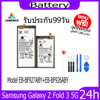 JAMEMAX แบตเตอรี่ Samsung Galaxy Z Fold 3 5G Battery Model EB-BF927ABY+EB-BF926ABY ฟรีชุดไขควง hot!!!