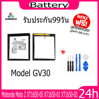 JAMEMAX แบตเตอรี่ Motorola Moto Z XT1650-05 XT1650-01 XT1650-03 Battery Model GV30 ฟรีชุดไขควง hot!!!