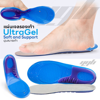 CoolTrendy แผ่นพื้นรองเท้า แผ่นเจลรองเท้า เพื่อสุขภาพ (1คู่) Ultra Gel Support