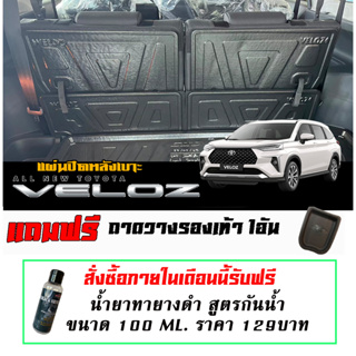 แผ่นติดหลังเบาะ แถวสาม กันรอย ตรงรุ่น Toyota Veloz 2021-ปัจจุบัน (4ชิ้น) แผ่นกันรอยแถวสาม กันรอยหลังเบาะแถวสาม Veloz