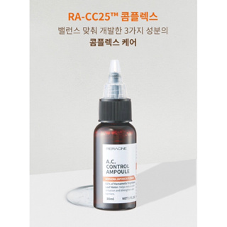 [แอมพูลลดสิว รักษาสิว แก้ปัญหาสิว] Reracine A.C. Control Ampoule (35ml)