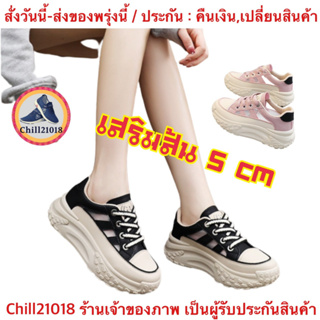 (ch1035k)Z รองเท้าผ้าใบแฟชั่นเสริมส้น5ซม. กันลื่นสไตล์รองเท้ากีฬาผู้หญิง