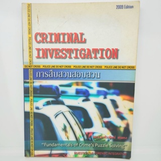 การสืบสวนสอบสวน Criminal Investigation