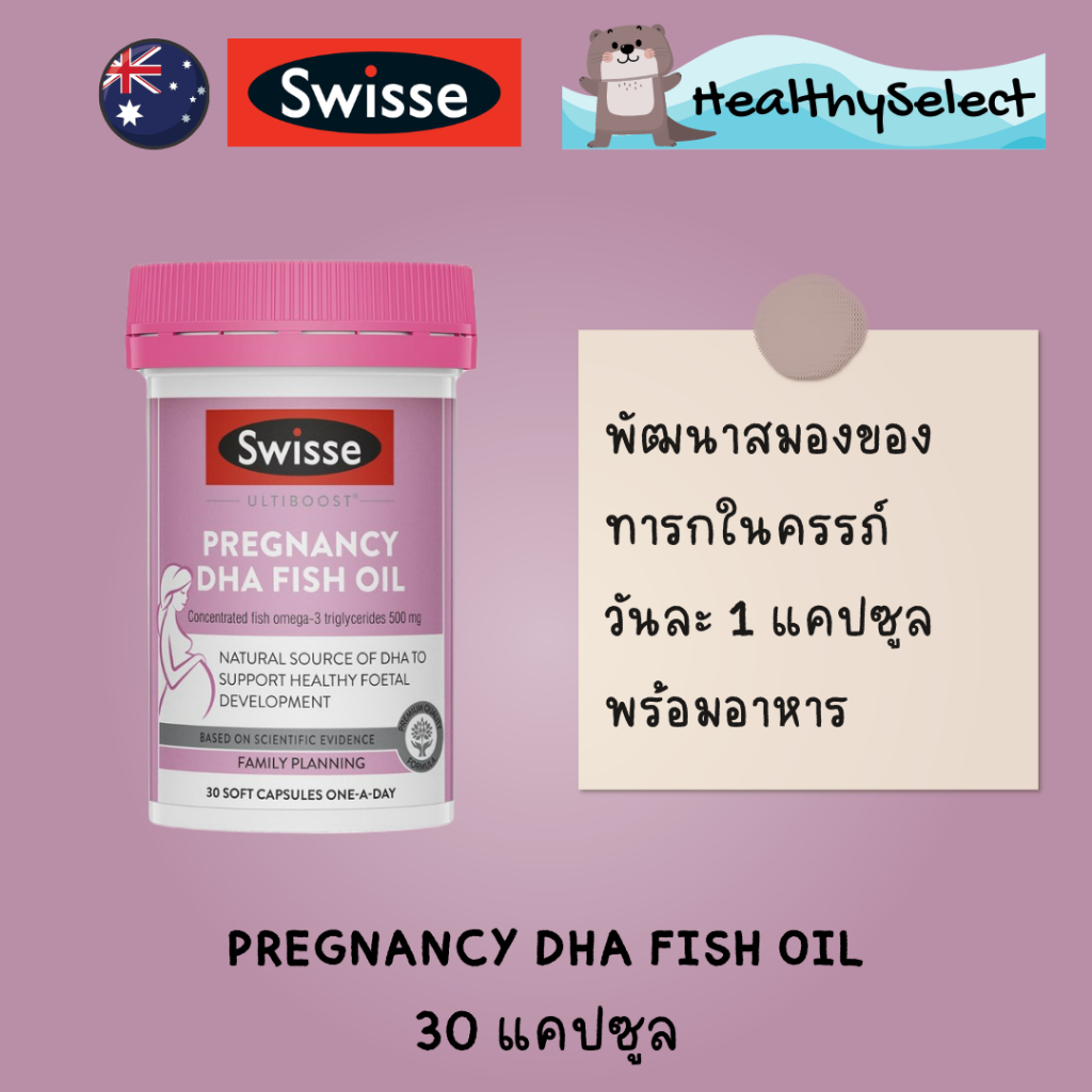 Swisse Pregnancy DHA Fish Oil 30 Soft capsules oneaday Shopee Thailand