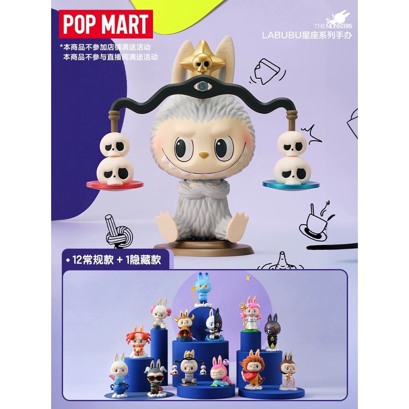 กล่องสุ่ม-แบบเลือกตัว-ลิขสิทธิ์แท้-pop-mart-the-monsters-constellation-series-labubu-zimomo-ลาบูบู้-ราศีพร้อมส่งจาก-กทม