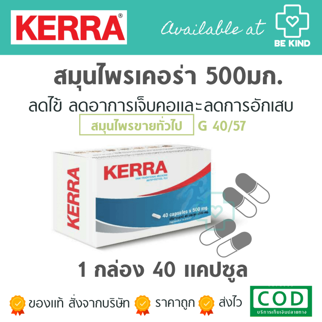 kerra-capsule-เคอรร่า-40แคปซูล-ยาจากสมุนไพร-ยาแผนไทย-ขายทั่วไป