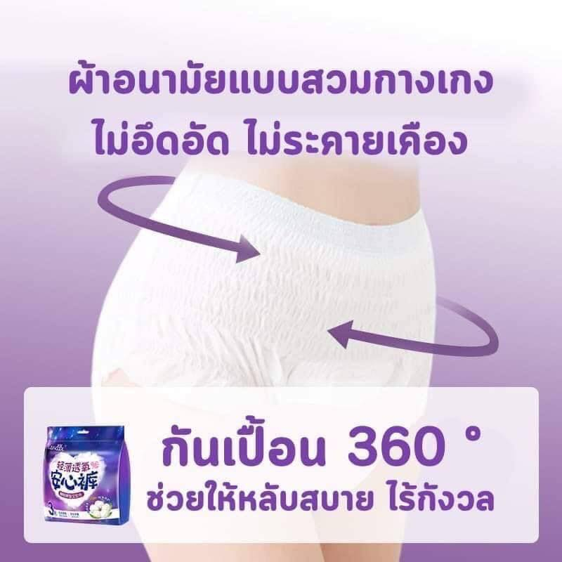 อ11-ผ้าอนามัยแบบกางเกง-lancool