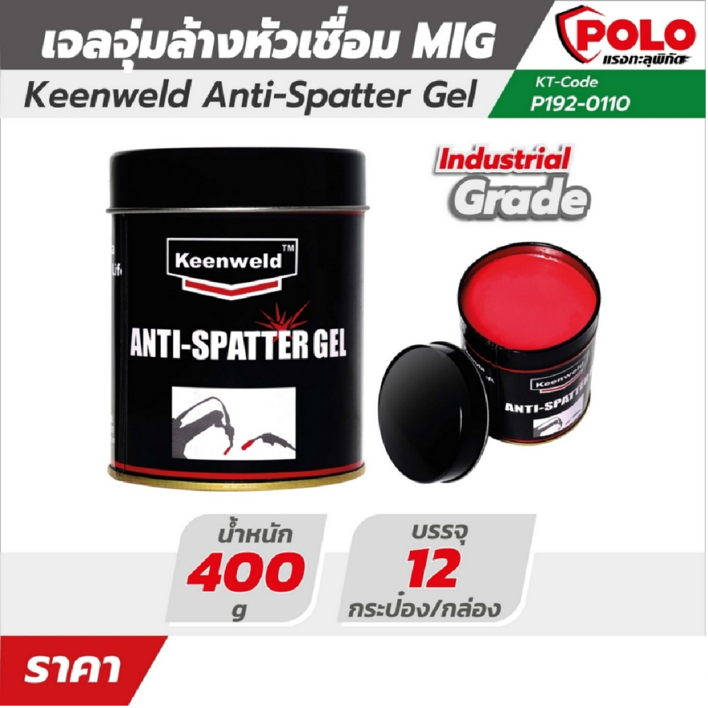 keenweld-เจลล้างหัวเชื่อม-mig-400-กรัม-เจลจุ่มมล้างหัวเชื่อมmig-welding-anti-spatter-gel-b