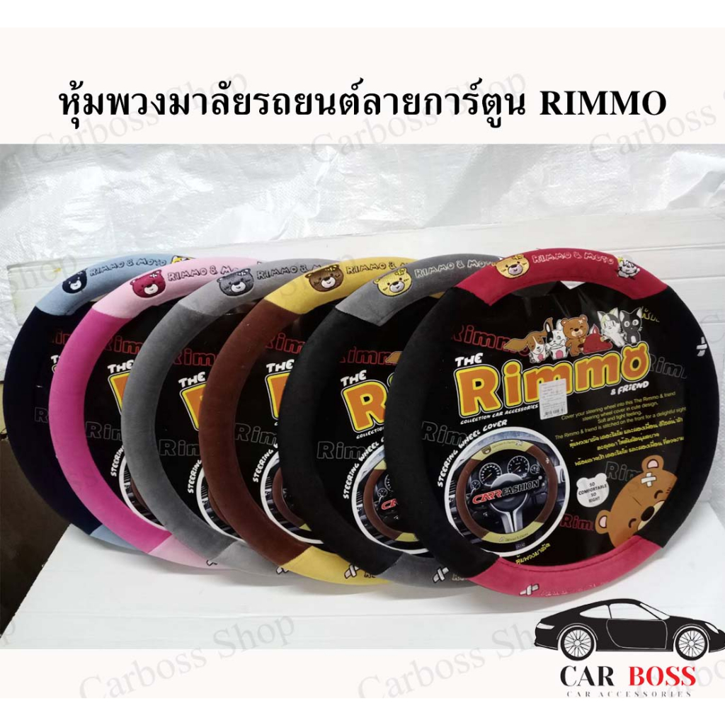 ปลอกหุ้มพวงมาลัยรถยนต์ลายการ์ตูน-rimmo-สินค้าผลิตในไทยค่ะ
