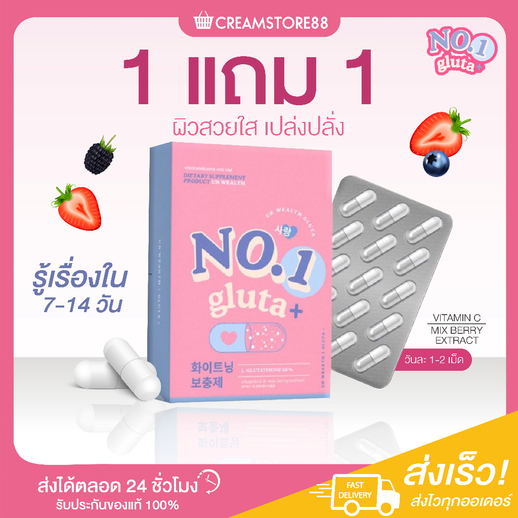 พร้อมส่ง-ส่งฟรี-1แถม1-นัมเบอร์วัน-กลูต้า-no-1-gluta-plus-โนวัน-กลูต้า-พลัส-ผิวกระจ่างใส-ผิวขาว-ลด-รอยดำ-ผิวชุ่มชื้น