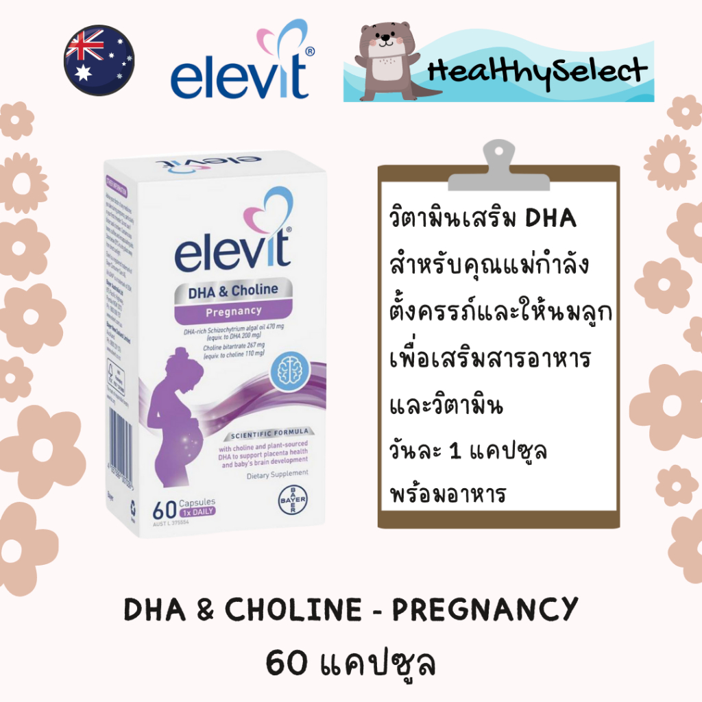 Elevit DHA + Choline Pregnancy 60 Capsules ผลิตในออสเตรเลีย Shopee Thailand