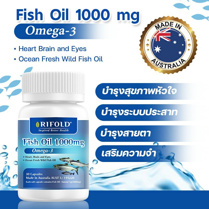 rifold-fish-oil-omega-3-น้ำมันปลารีโฟล์-30-เม็ด-บำรุงสมอง