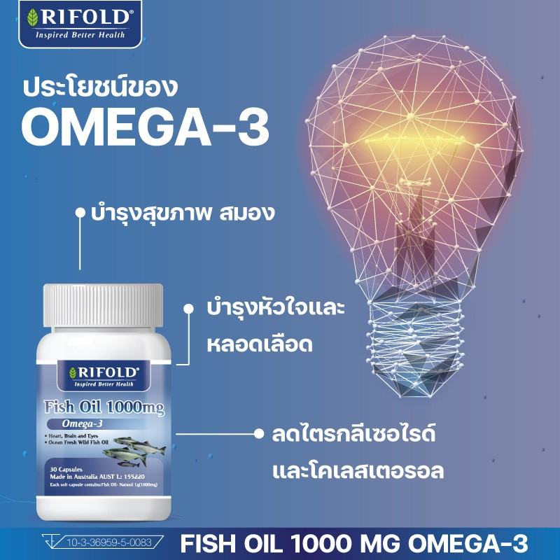 rifold-fish-oil-omega-3-น้ำมันปลารีโฟล์-30-เม็ด-บำรุงสมอง
