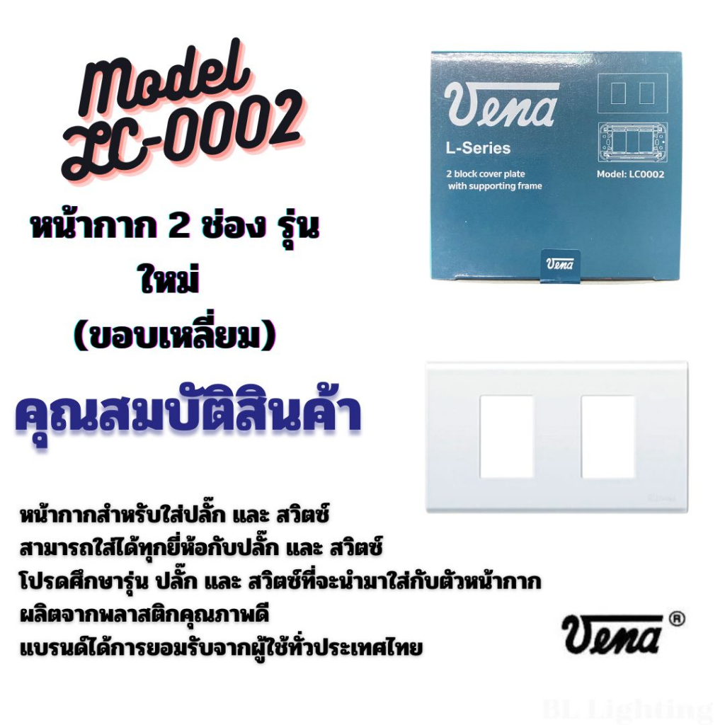 ขายยกกล่อง-10-ชิ้น-ฝา-หน้ากาก-ยี่ห้อ-วีน่า-รุ่นใหม่-ขอบเหลี่ยม-1-2-3-ช่อง